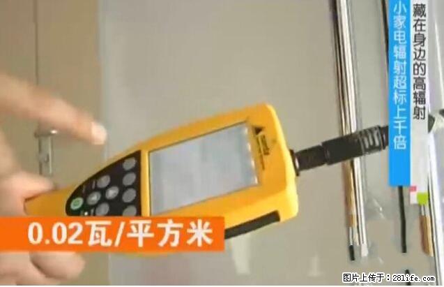 家里的辐射之王竟然是它！比微波炉还高2000倍 - 生活百科 - 淮安生活社区 - 淮安28生活网 ha.28life.net