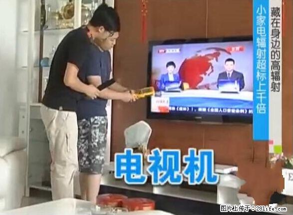 家里的辐射之王竟然是它！比微波炉还高2000倍 - 生活百科 - 淮安生活社区 - 淮安28生活网 ha.28life.net