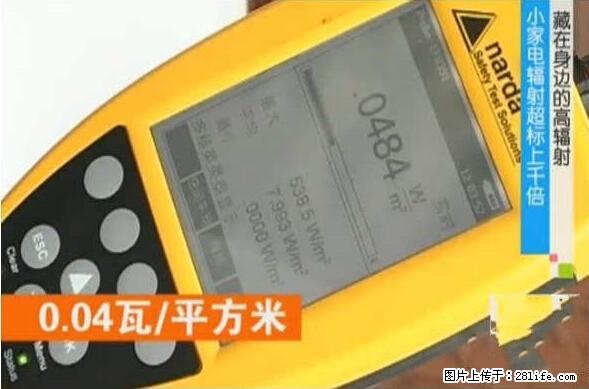 家里的辐射之王竟然是它！比微波炉还高2000倍 - 生活百科 - 淮安生活社区 - 淮安28生活网 ha.28life.net