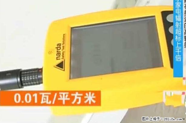 家里的辐射之王竟然是它！比微波炉还高2000倍 - 生活百科 - 淮安生活社区 - 淮安28生活网 ha.28life.net