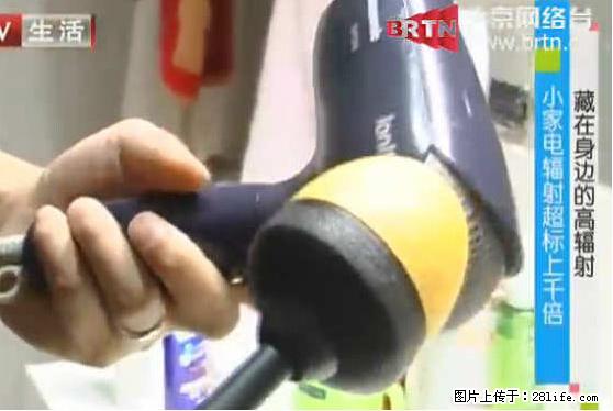 家里的辐射之王竟然是它！比微波炉还高2000倍 - 生活百科 - 淮安生活社区 - 淮安28生活网 ha.28life.net