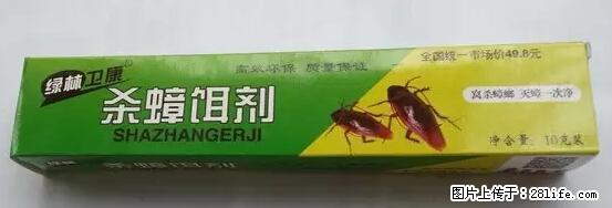 【紧急提醒】如果有“防疫站工作人员”上门灭杀蟑螂，请立刻报警 - 灌水专区 - 淮安生活社区 - 淮安28生活网 ha.28life.net