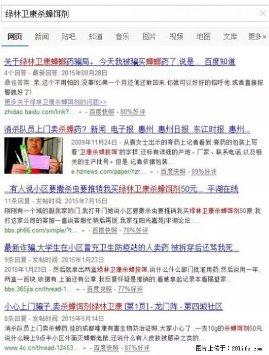 【紧急提醒】如果有“防疫站工作人员”上门灭杀蟑螂，请立刻报警 - 灌水专区 - 淮安生活社区 - 淮安28生活网 ha.28life.net