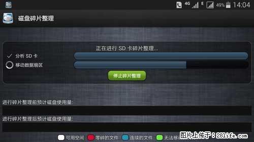 安卓手机手机如何进行磁盘碎片整理 - 生活百科 - 淮安生活社区 - 淮安28生活网 ha.28life.net