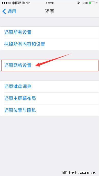 iPhone6S WIFI 不稳定的解决方法 - 生活百科 - 淮安生活社区 - 淮安28生活网 ha.28life.net