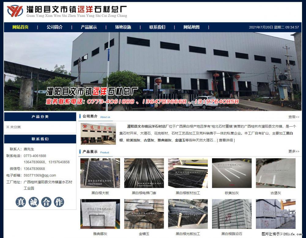 灌阳县文市镇远洋石材总厂 shicai158.julong5.com - 网站推广 - 广告专区 - 淮安分类信息 - 淮安28生活网 ha.28life.net