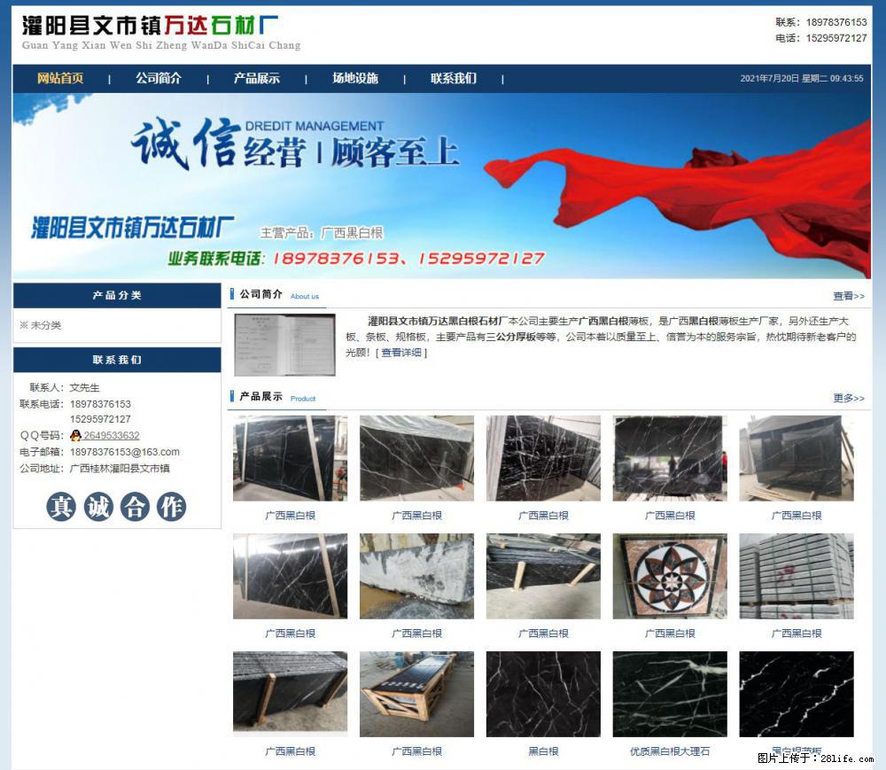 灌阳县文市镇万达石材厂 www.shicai3.cn - 网站推广 - 广告专区 - 淮安分类信息 - 淮安28生活网 ha.28life.net