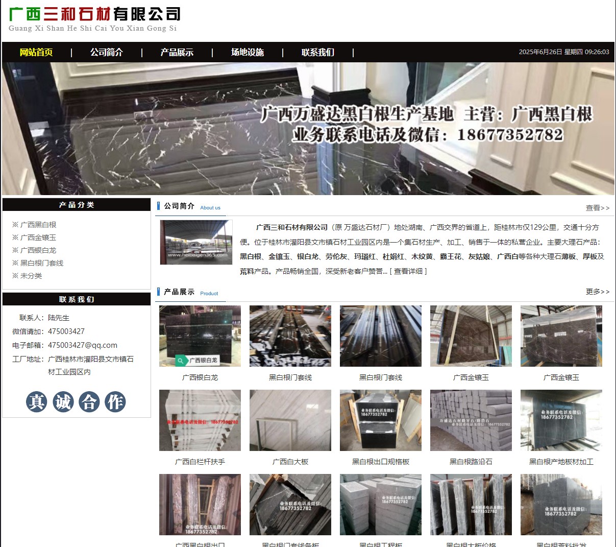 广西三和石材有限公司 shicai6.julong5.com - 网站推广 - 广告专区 - 淮安分类信息 - 淮安28生活网 ha.28life.net