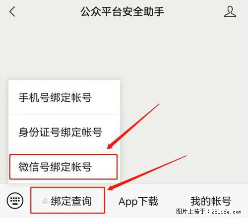 如何删除绑定别人的微信公众号运营帐号？ - 生活百科 - 淮安生活社区 - 淮安28生活网 ha.28life.net