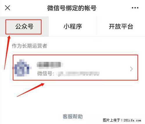 如何删除绑定别人的微信公众号运营帐号？ - 生活百科 - 淮安生活社区 - 淮安28生活网 ha.28life.net