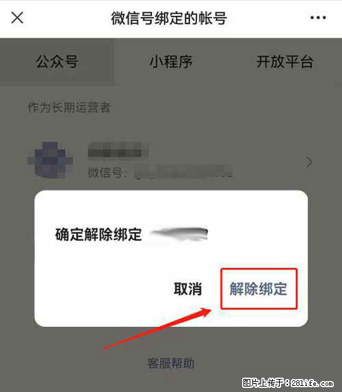 如何删除绑定别人的微信公众号运营帐号？ - 生活百科 - 淮安生活社区 - 淮安28生活网 ha.28life.net