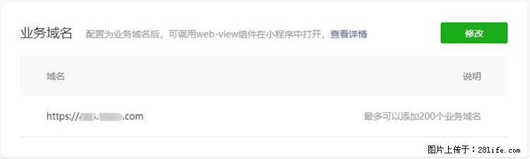 如何简单的让你开发的移动端网站在微信小程序里显示？ - 生活百科 - 淮安生活社区 - 淮安28生活网 ha.28life.net