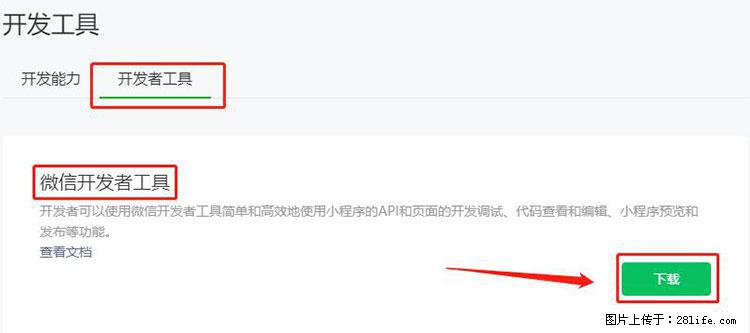 如何简单的让你开发的移动端网站在微信小程序里显示？ - 生活百科 - 淮安生活社区 - 淮安28生活网 ha.28life.net