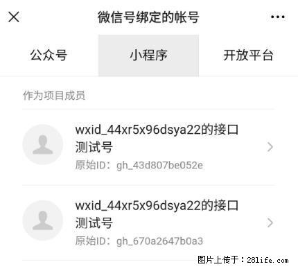 如何彻底解绑微信号绑定的小程序测试号？ - 生活百科 - 淮安生活社区 - 淮安28生活网 ha.28life.net