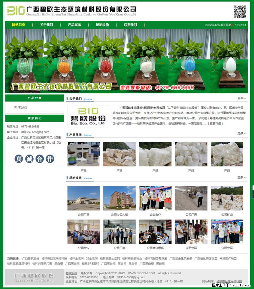 广西碧欧生态环境材料股份有限公司 bioeem.julong5.com - 网站推广 - 广告专区 - 淮安分类信息 - 淮安28生活网 ha.28life.net