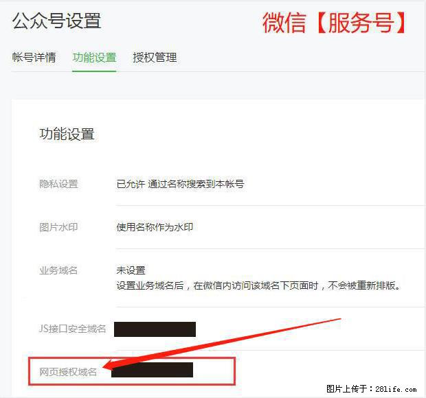 微信公众号设置-功能设置-为什么没有【网页授权域名】项？ - 生活百科 - 淮安生活社区 - 淮安28生活网 ha.28life.net