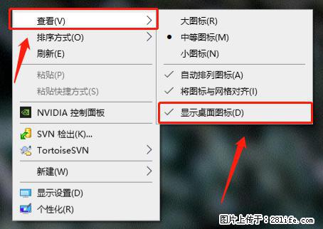 电脑桌面 的图标不见了 怎么设置回来？ - 生活百科 - 淮安生活社区 - 淮安28生活网 ha.28life.net