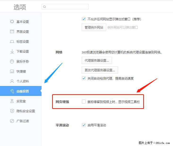 360极速浏览器 如何禁止提示“小窗口播放”？ - 生活百科 - 淮安生活社区 - 淮安28生活网 ha.28life.net