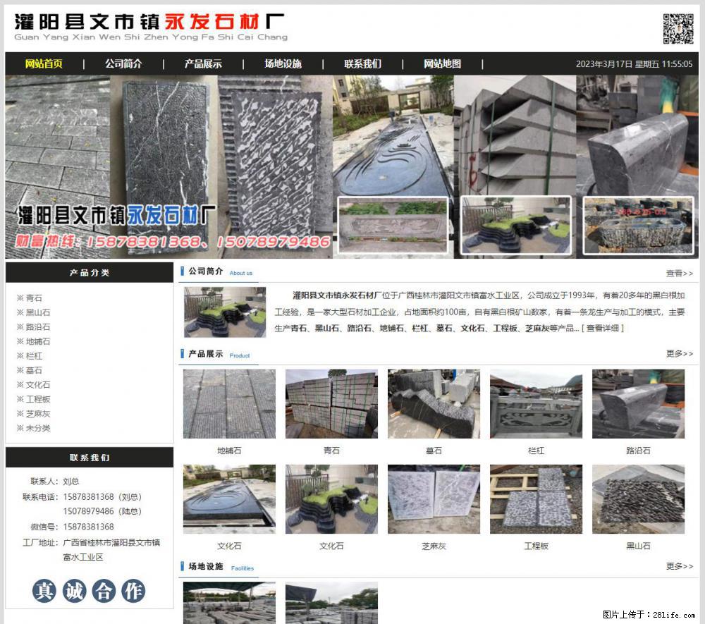 灌阳县文市镇永发石材厂 www.shicai89.com - 新手上路 - 淮安生活社区 - 淮安28生活网 ha.28life.net