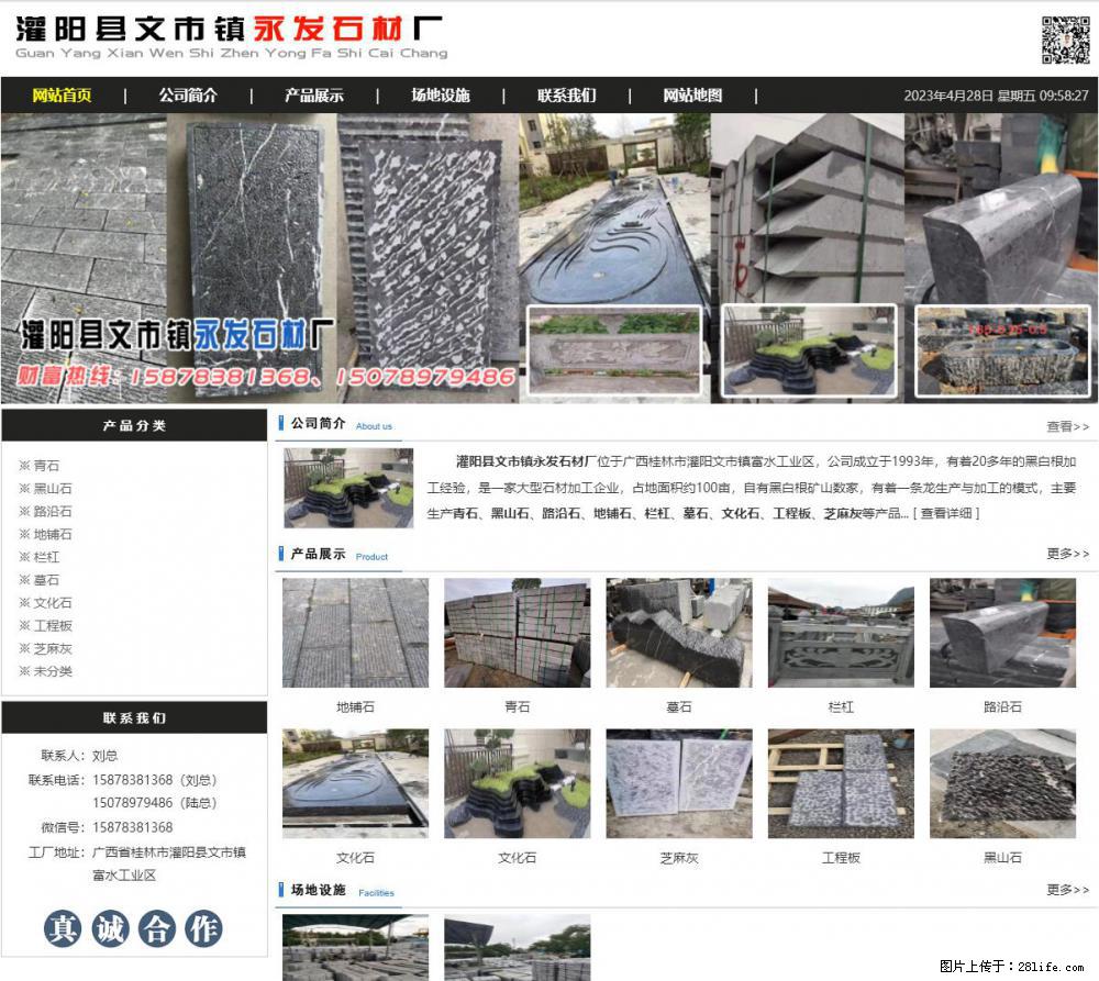 墓石 - 灌阳县文市镇永发石材厂 www.shicai89.com - 综合信息 - 其他综合 - 淮安分类信息 - 淮安28生活网 ha.28life.net