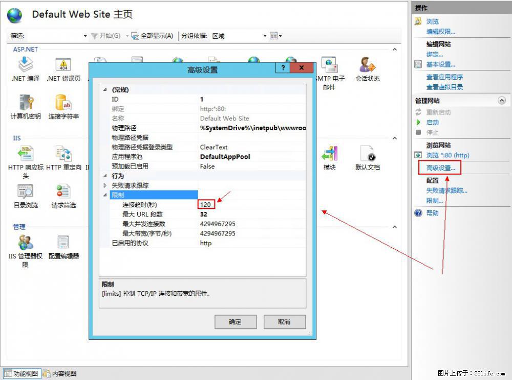 IIS7上传大文件报错：未显示页面，因为请求实体过大，HPPT状态码为413错误。 - 生活百科 - 淮安生活社区 - 淮安28生活网 ha.28life.net