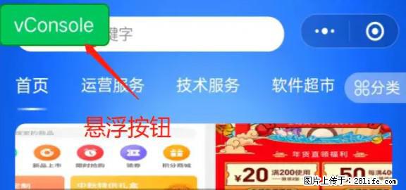 微信小程序正式版左上角出现vConsole按钮，如何去掉？ - 生活百科 - 淮安生活社区 - 淮安28生活网 ha.28life.net