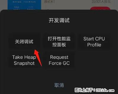 微信小程序正式版左上角出现vConsole按钮，如何去掉？ - 生活百科 - 淮安生活社区 - 淮安28生活网 ha.28life.net