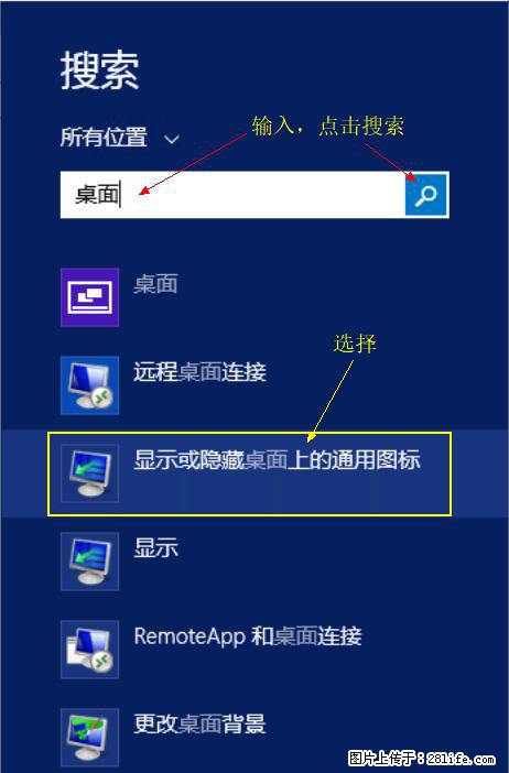 Windows 2012 r2 中如何显示或隐藏桌面图标 - 生活百科 - 淮安生活社区 - 淮安28生活网 ha.28life.net