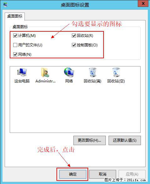 Windows 2012 r2 中如何显示或隐藏桌面图标 - 生活百科 - 淮安生活社区 - 淮安28生活网 ha.28life.net
