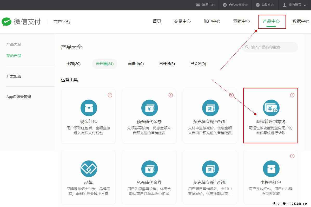 微信小程序开发，如何实现提现到用户微信钱包？ - 生活百科 - 淮安生活社区 - 淮安28生活网 ha.28life.net