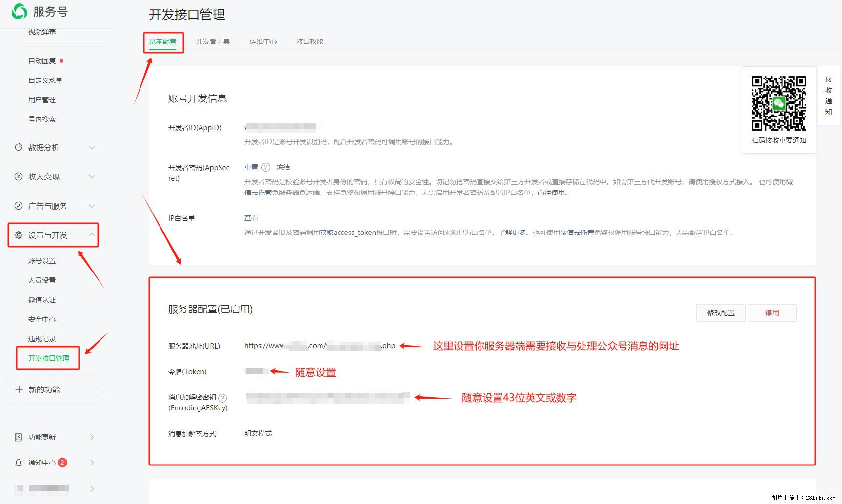 微信公众号机器人如何开发？服务器端以PHP为例 - 生活百科 - 淮安生活社区 - 淮安28生活网 ha.28life.net