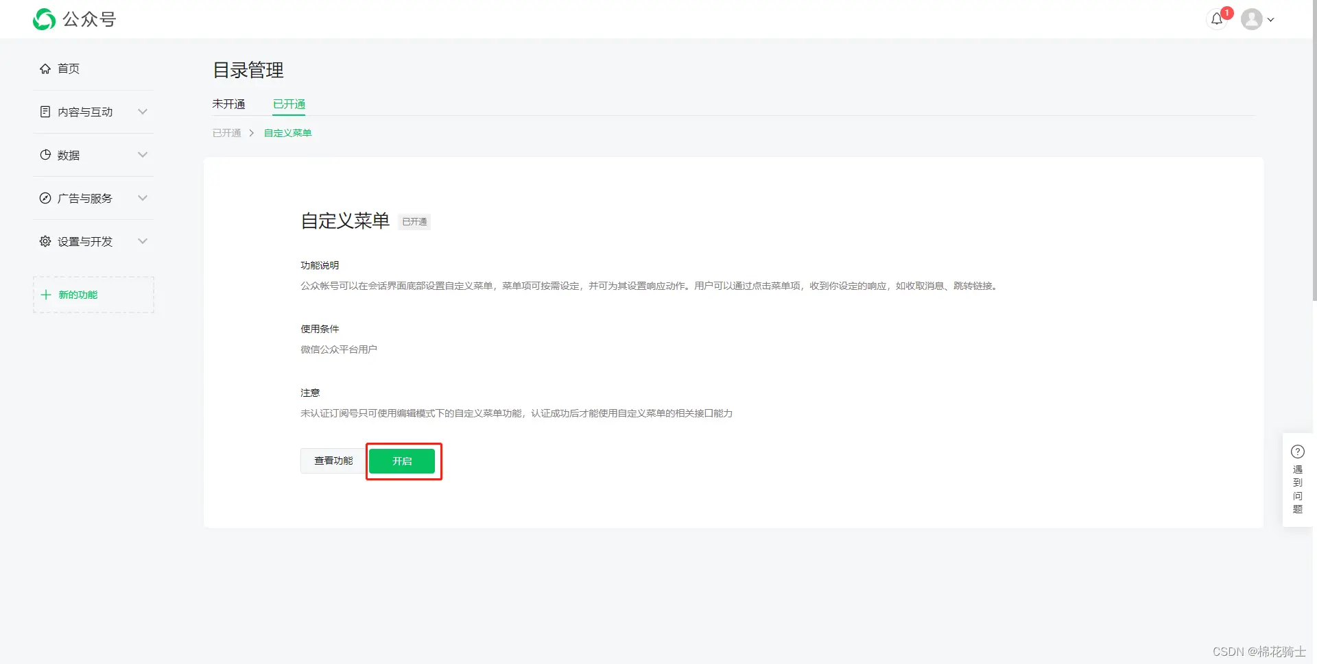 微信公众号自定义菜单如何与服务器配置同时启用 - 生活百科 - 淮安生活社区 - 淮安28生活网 ha.28life.net