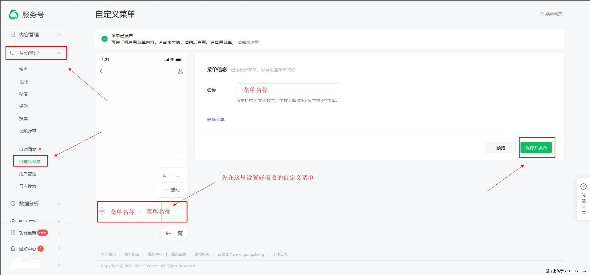 微信公众号自定义菜单如何与服务器配置同时启用 - 生活百科 - 淮安生活社区 - 淮安28生活网 ha.28life.net