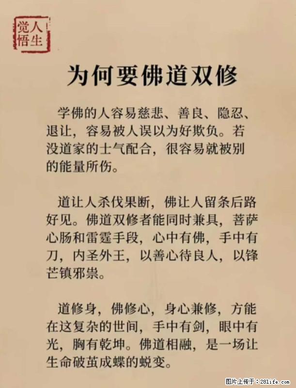 【觉悟人生】为何要佛道双修？ - 灌水专区 - 淮安生活社区 - 淮安28生活网 ha.28life.net