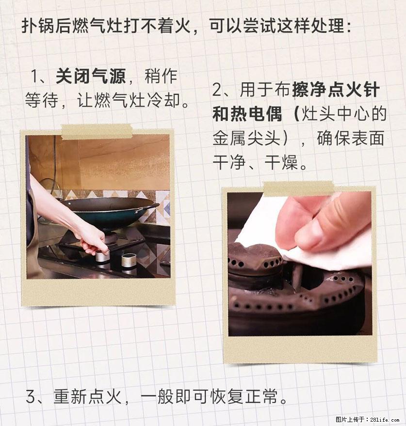 煲汤煮面时，溢锅了，清理干净后，燃气灶却一直点不着火怎么办？ - 家居生活 - 淮安生活社区 - 淮安28生活网 ha.28life.net