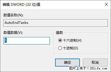 电脑windows10如何设置关机时自动结束任务快速关机 - 生活百科 - 淮安生活社区 - 淮安28生活网 ha.28life.net