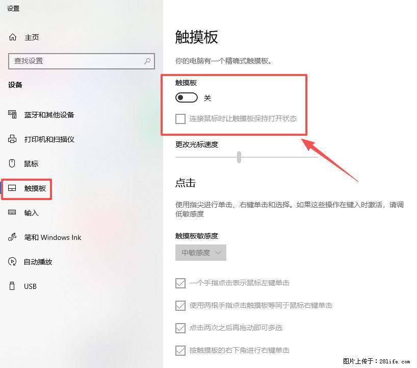 笔记本电脑win10如何禁用鼠标触摸板 - 生活百科 - 淮安生活社区 - 淮安28生活网 ha.28life.net