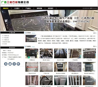 广西三和石材有限公司 shicai6.julong5.com - 淮安28生活网 ha.28life.net