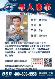 【寻人启事】图中唐铭浩于2025年08月04日上午11:00左右在桂林市临桂区大律街154号附近走失 - 淮安28生活网 ha.28life.net