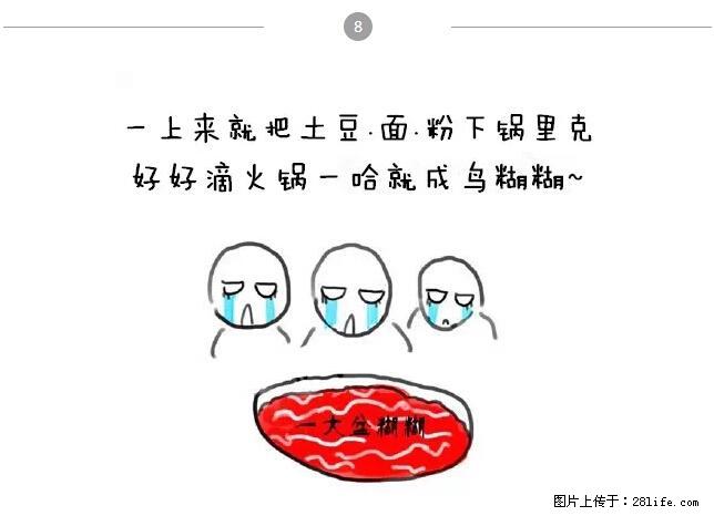 千万不要和这9种哈卵一起吃火锅！ - 美食天地 - 淮安生活社区 - 淮安28生活网 ha.28life.net