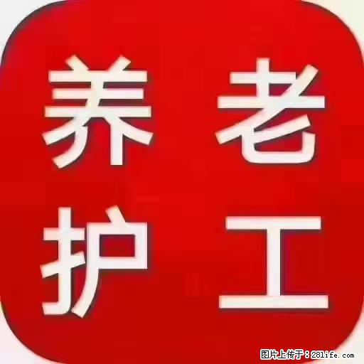 上海国企养老院，星级酒店环境，招聘养老护工 - 职场交流 - 淮安生活社区 - 淮安28生活网 ha.28life.net