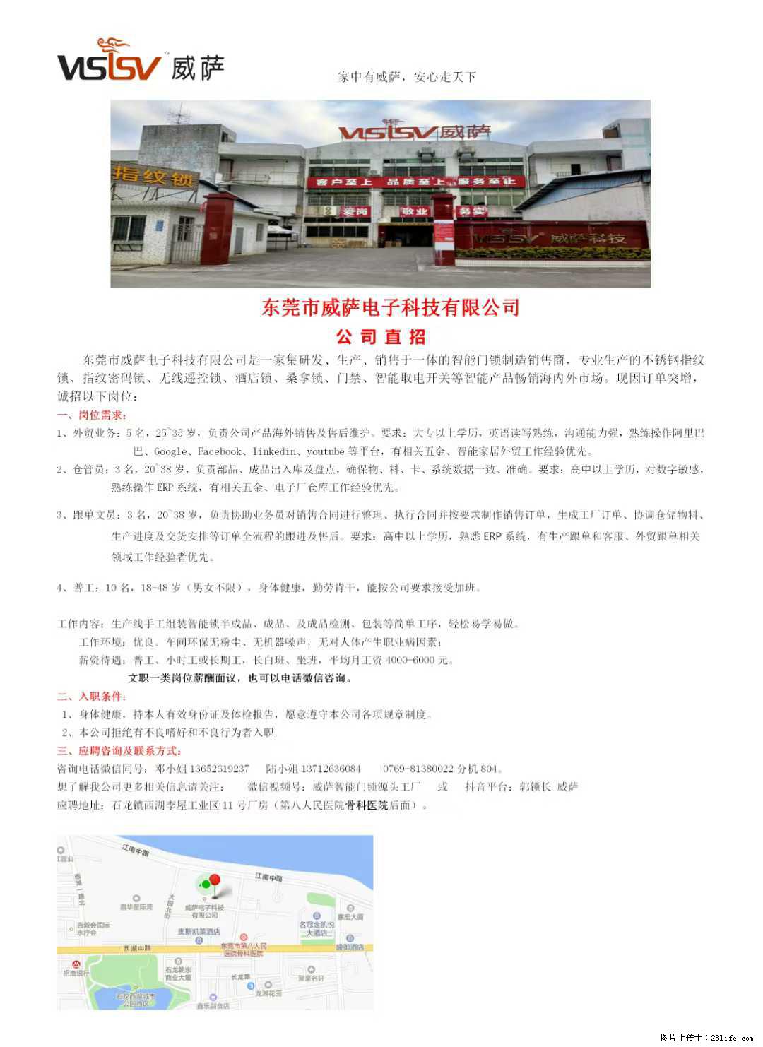 【东莞市威萨电子科技有限公司】公司直招：外贸业务、仓管员、跟单文员、普工 - 职场交流 - 淮安生活社区 - 淮安28生活网 ha.28life.net