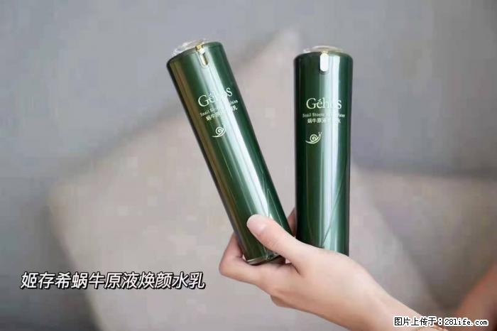 【姬存希】蜗牛原液焕颜水乳 - 生活日用品 - 居家生活 - 淮安分类信息 - 淮安28生活网 ha.28life.net