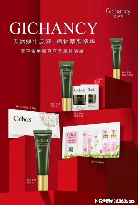 【姬存希】天然蜗牛原液，植物萃取精华 - 生活日用品 - 居家生活 - 淮安分类信息 - 淮安28生活网 ha.28life.net
