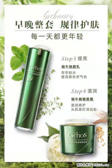 【姬存希】蜗牛四件套，清洁、补水、滋养、锁水，周全养肤 - 其他广告 - 广告专区 - 淮安分类信息 - 淮安28生活网 ha.28life.net