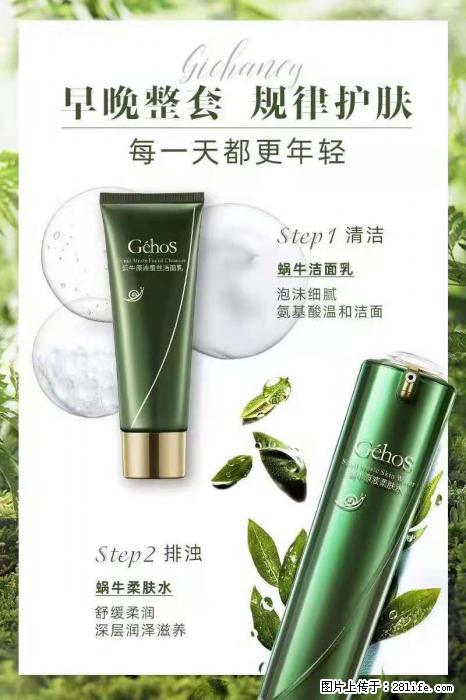 【姬存希】蜗牛四件套，清洁、补水、滋养、锁水，周全养肤 - 新手上路 - 淮安生活社区 - 淮安28生活网 ha.28life.net