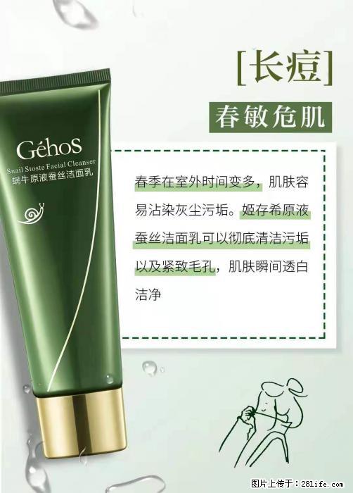 长痘？瘙痒？干燥？泛红？让【姬存希】来治愈你 - 生活百科 - 淮安生活社区 - 淮安28生活网 ha.28life.net