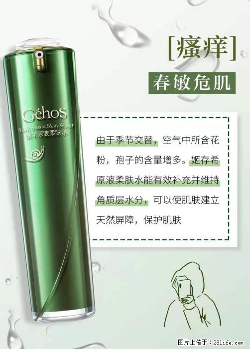 长痘？瘙痒？干燥？泛红？让【姬存希】来治愈你 - 生活百科 - 淮安生活社区 - 淮安28生活网 ha.28life.net