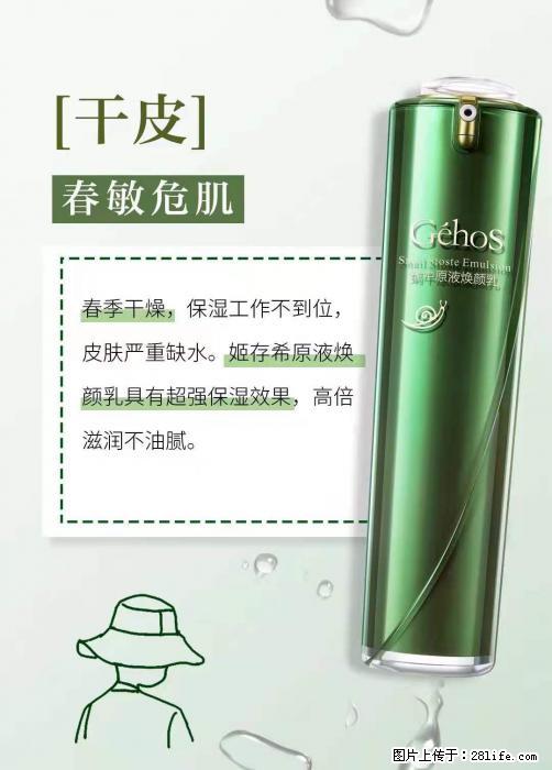 长痘？瘙痒？干燥？泛红？让【姬存希】来治愈你 - 生活百科 - 淮安生活社区 - 淮安28生活网 ha.28life.net