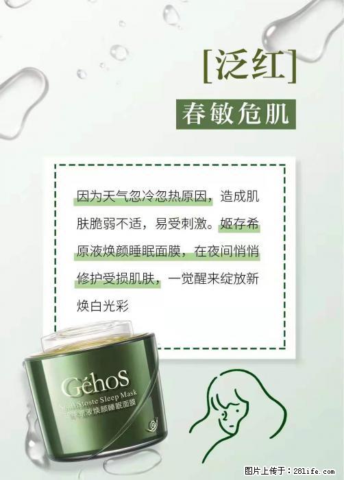 长痘？瘙痒？干燥？泛红？让【姬存希】来治愈你 - 生活百科 - 淮安生活社区 - 淮安28生活网 ha.28life.net